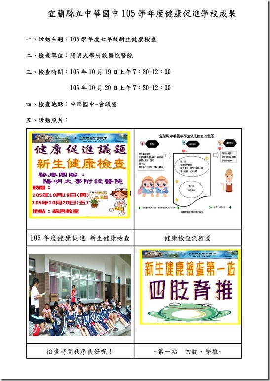 Microsoft Word - 105學年健康檢查成果