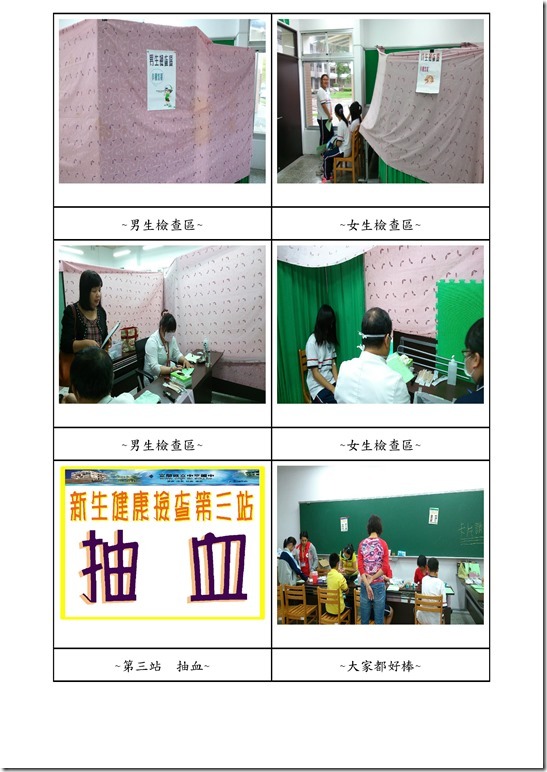 Microsoft Word - 105學年健康檢查成果0002