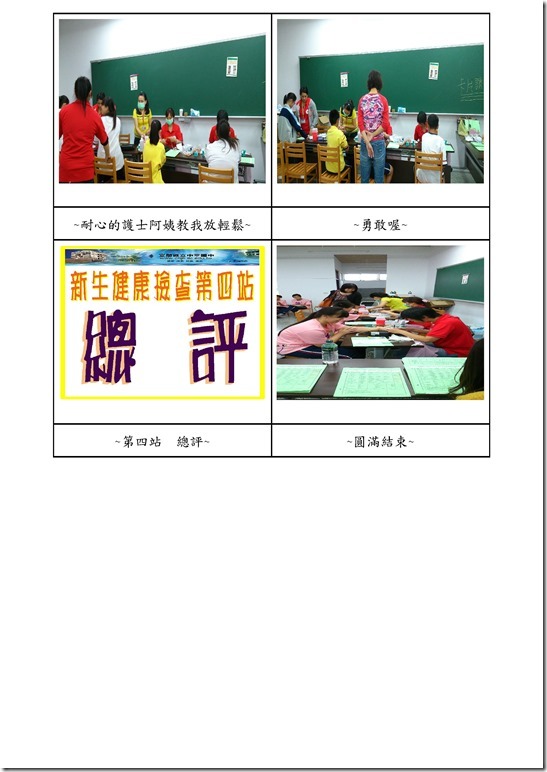 Microsoft Word - 105學年健康檢查成果0003