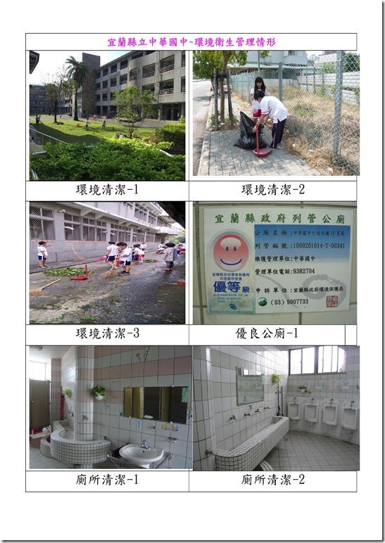 Microsoft Word - 105年環境衛生管理情形成果