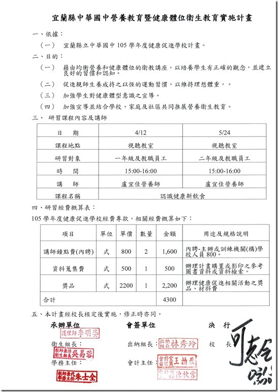 105學年營養保健計畫.pdf0001