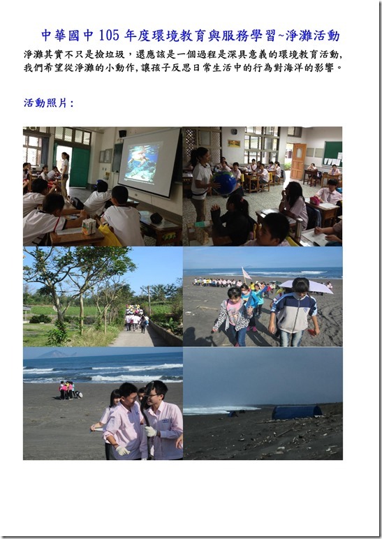 Microsoft Word - 淨灘活動