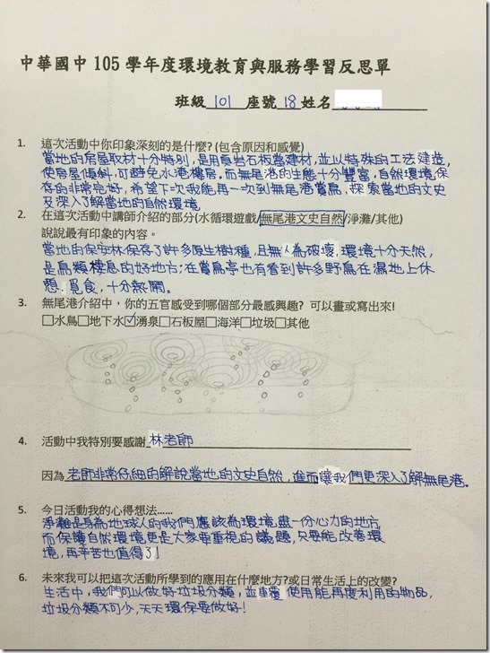 6-4海洋能源永續淨灘成果回饋單-1
