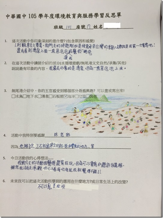 6-4海洋能源永續淨灘成果回饋單-2