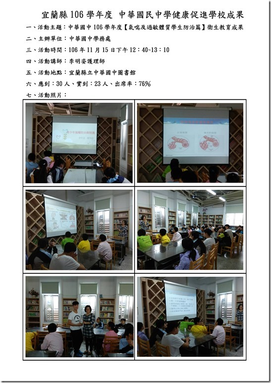 Microsoft Word - 106.11.15氣喘衛教成果