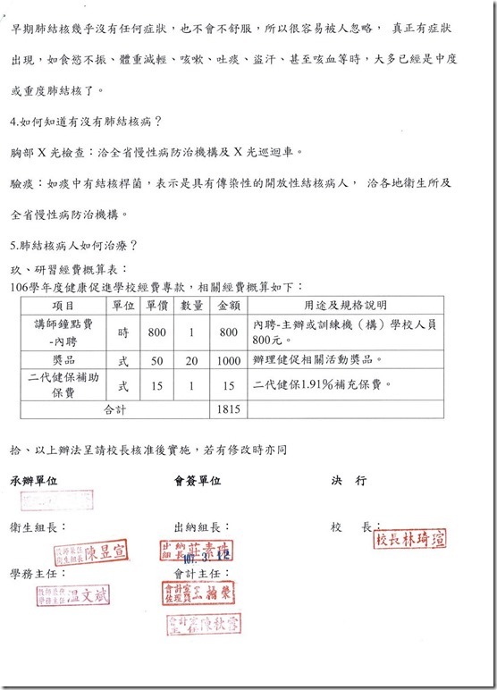 107.3.21肺結核宣導計畫-2