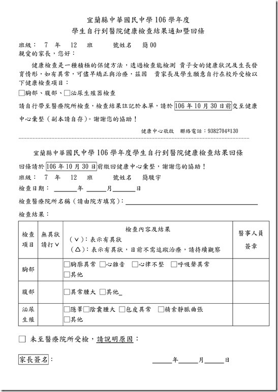 Microsoft Word - 私密處自行檢查家長通知單[1]
