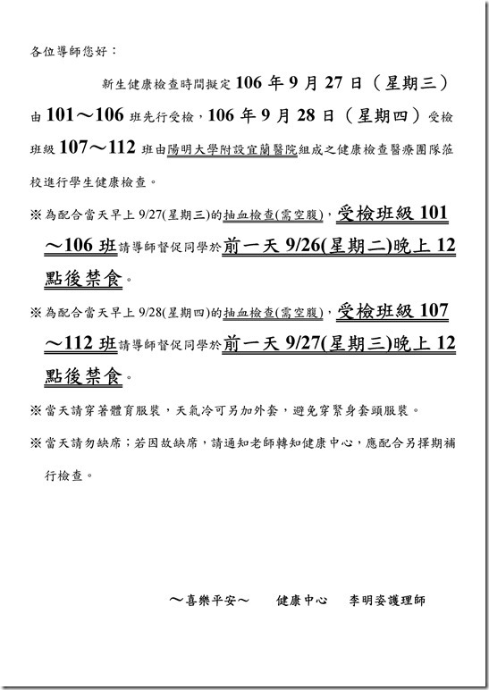 Microsoft Word - 各位導師您好-健檢通知單