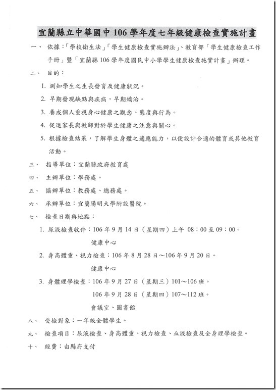 106學年健康檢查計畫.pdf