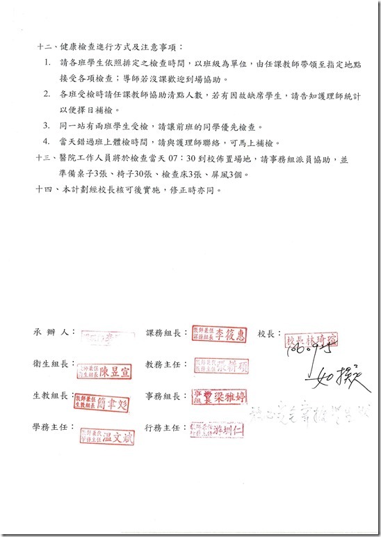 106學年健康檢查計畫.pdf0002