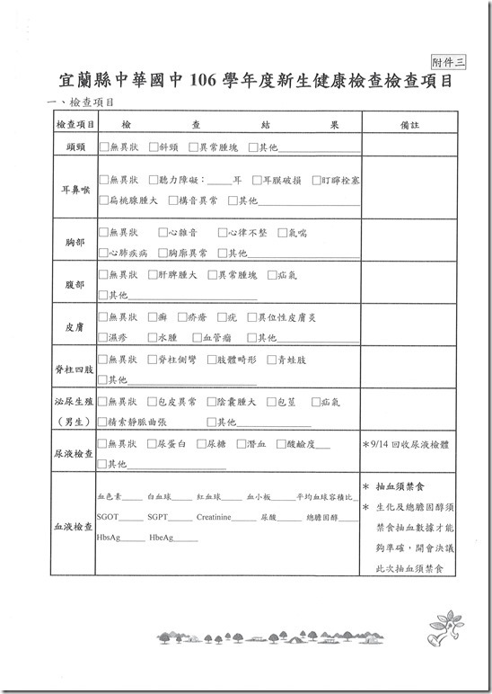 106學年健康檢查計畫.pdf0005