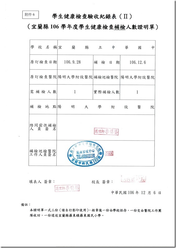 106學年健康檢查計畫.pdf0008