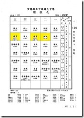 106下班級課表(107.1.22~107.6.29)1070111.pdf