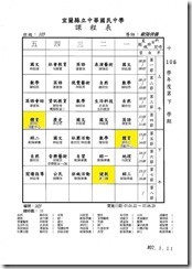 106下班級課表(107.1.22~107.6.29)1070111.pdf0002