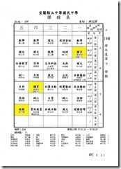 106下班級課表(107.1.22~107.6.29)1070111.pdf0003