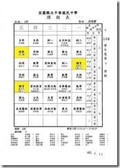 106下班級課表(107.1.22~107.6.29)1070111.pdf0005