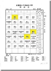 106下班級課表(107.1.22~107.6.29)1070111.pdf0006