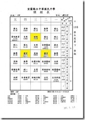 106下班級課表(107.1.22~107.6.29)1070111.pdf0007