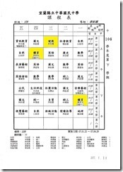 106下班級課表(107.1.22~107.6.29)1070111.pdf0008