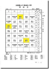 106下班級課表(107.1.22~107.6.29)1070111.pdf00010