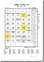 106下班級課表(107.1.22~107.6.29)1070111.pdf00012