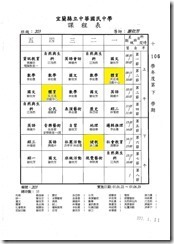 106下班級課表(107.1.22~107.6.29)1070111.pdf00014