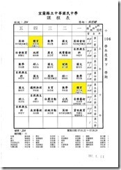 106下班級課表(107.1.22~107.6.29)1070111.pdf00015