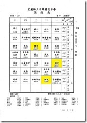 106下班級課表(107.1.22~107.6.29)1070111.pdf00018