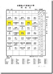 106下班級課表(107.1.22~107.6.29)1070111.pdf00020