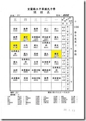 106下班級課表(107.1.22~107.6.29)1070111.pdf00022