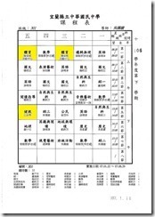 106下班級課表(107.1.22~107.6.29)1070111.pdf00025