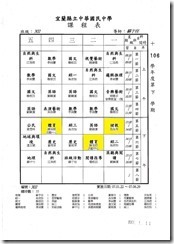 106下班級課表(107.1.22~107.6.29)1070111.pdf00026