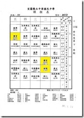 106下班級課表(107.1.22~107.6.29)1070111.pdf00028