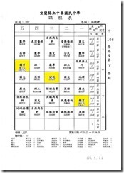 106下班級課表(107.1.22~107.6.29)1070111.pdf00031