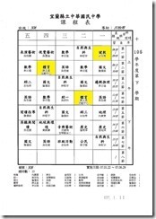 106下班級課表(107.1.22~107.6.29)1070111.pdf00032