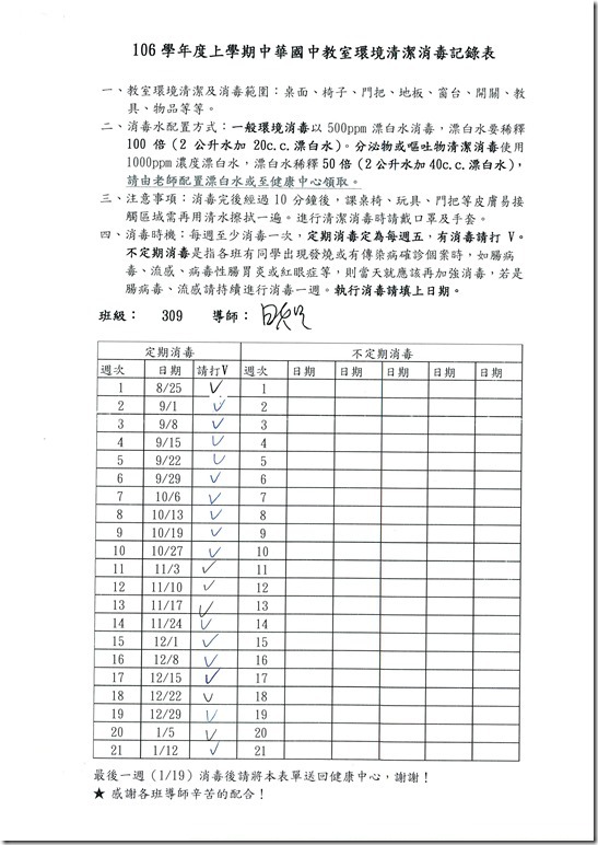 消毒宣導 - 1