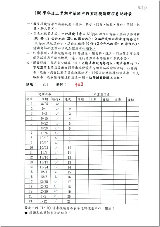 消毒宣導 - 2