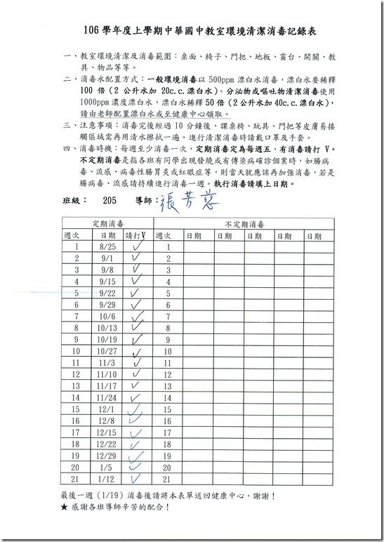 消毒宣導 - 3