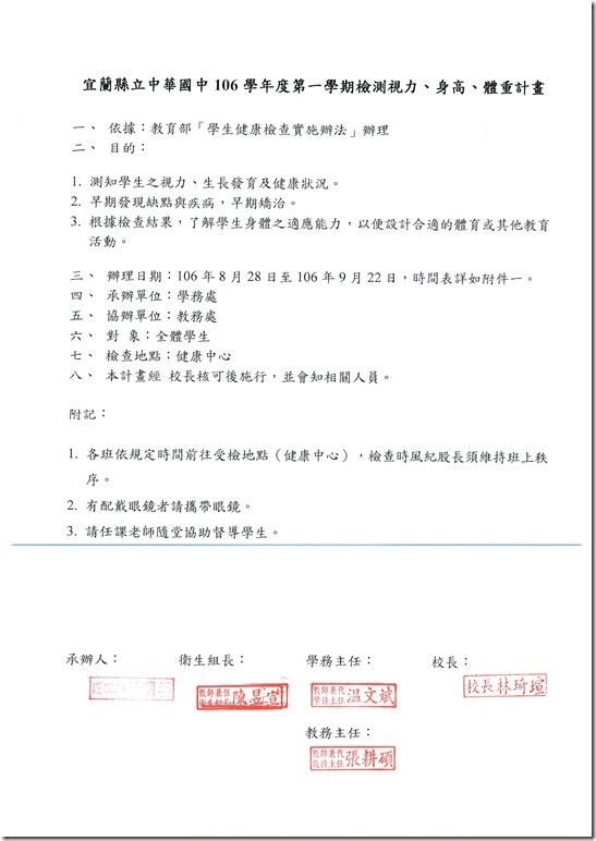 106學年度體重視力成果 - 1