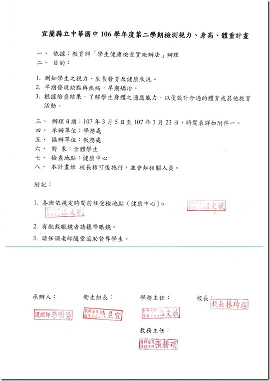 106學年度體重視力成果 - 4