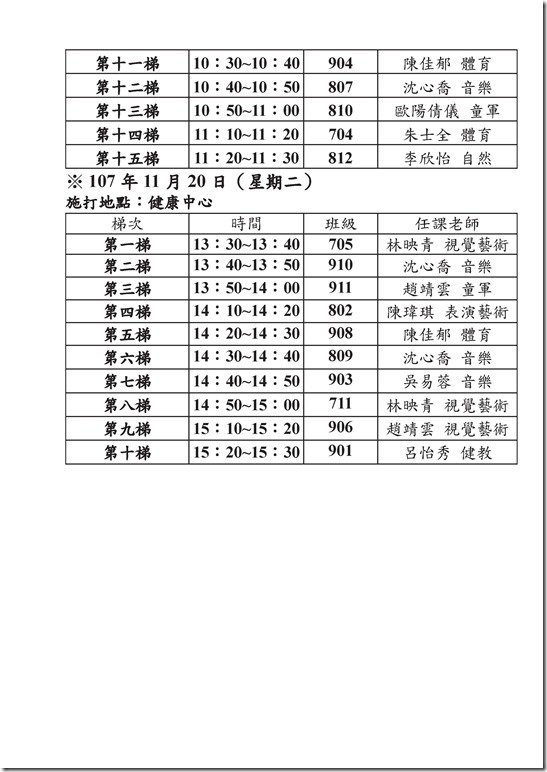 流感疫苗班級接種時間.pdf0001