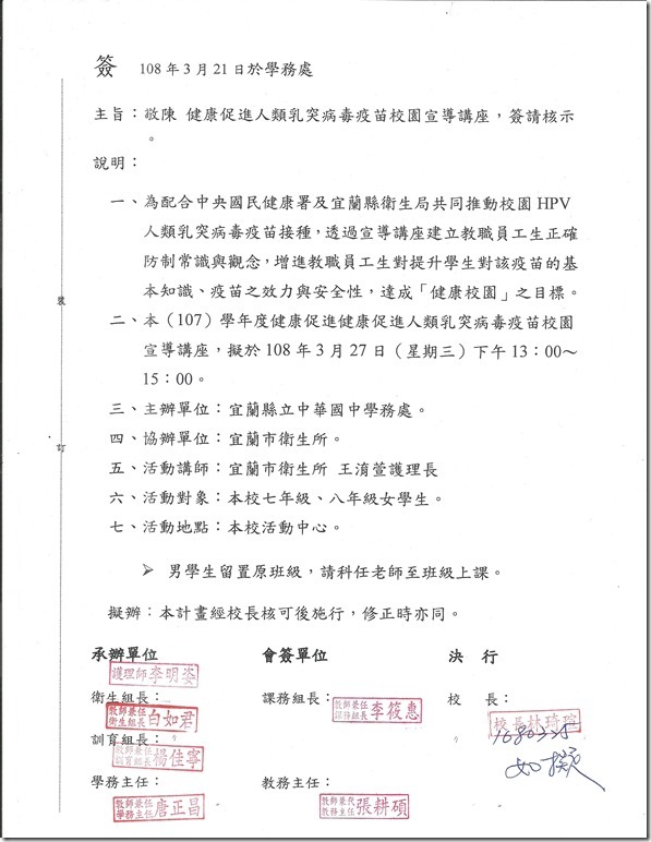 108.3.27HPV宣導簽呈
