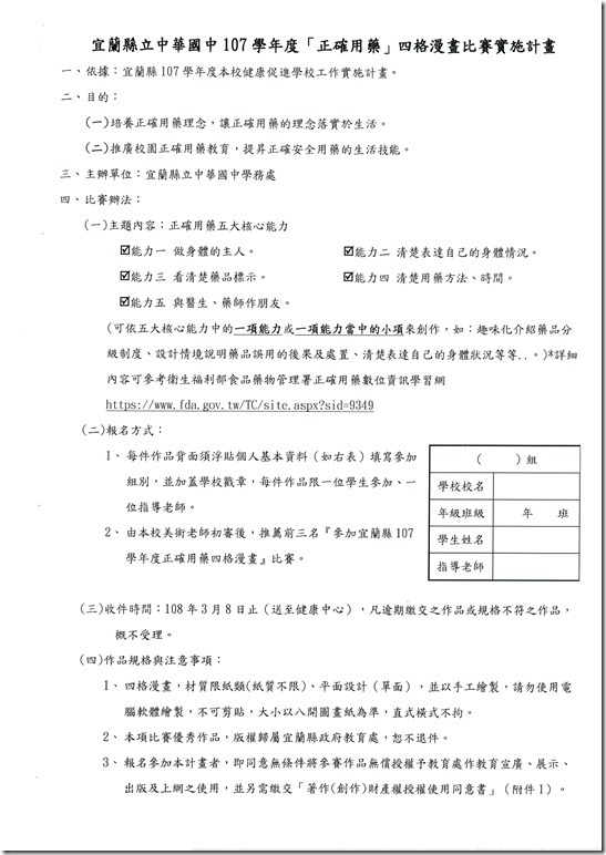 宜蘭縣107學年度健康促進學校「正確用藥」四格漫畫比賽實施計畫.pdf
