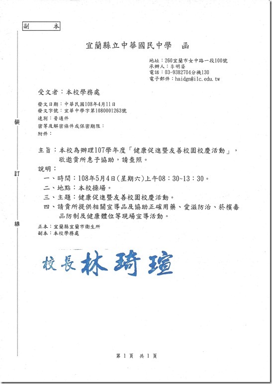 校慶發文稿.pdf