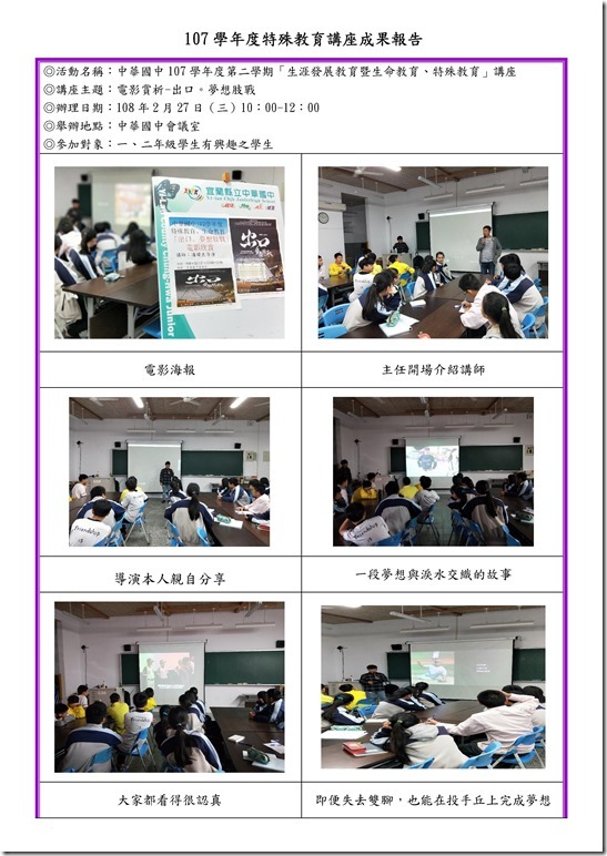 Microsoft Word - [108.02.27][生命教育微電影][照片]
