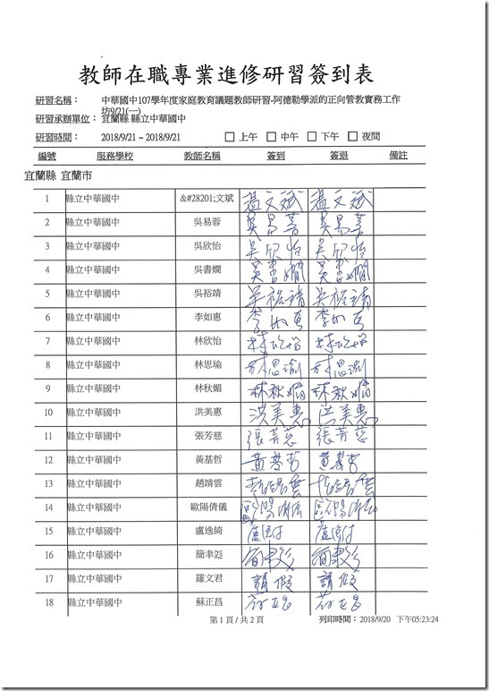 簽到表上傳用.pdf