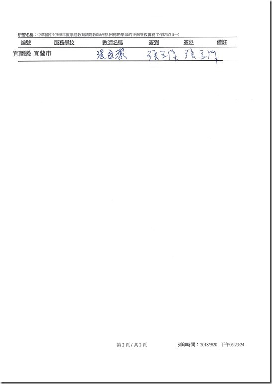 簽到表上傳用.pdf0001