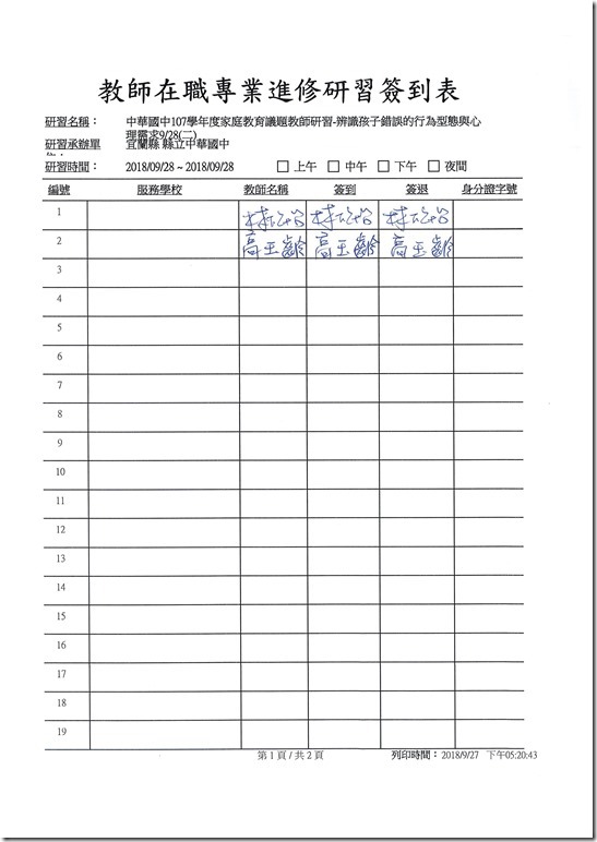簽到表.pdf0001