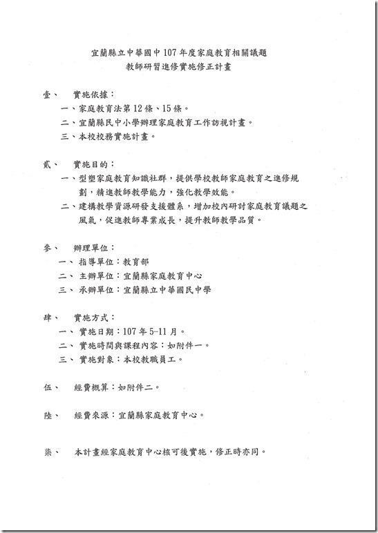 修正計畫.pdf0001