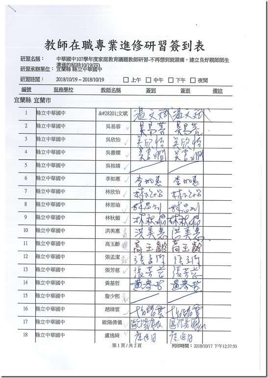 簽到表 (1).pdf